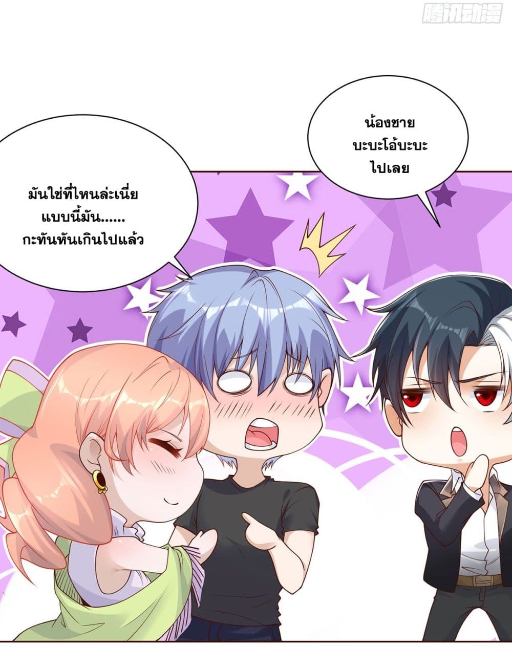 Sorry, I’m A Villain 61 26