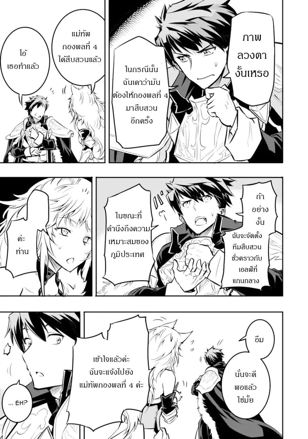 Isekai Kokka Alchimaira Saijaku no Ou to Musou no Gunzei ตอนที่ 1.3 (7)