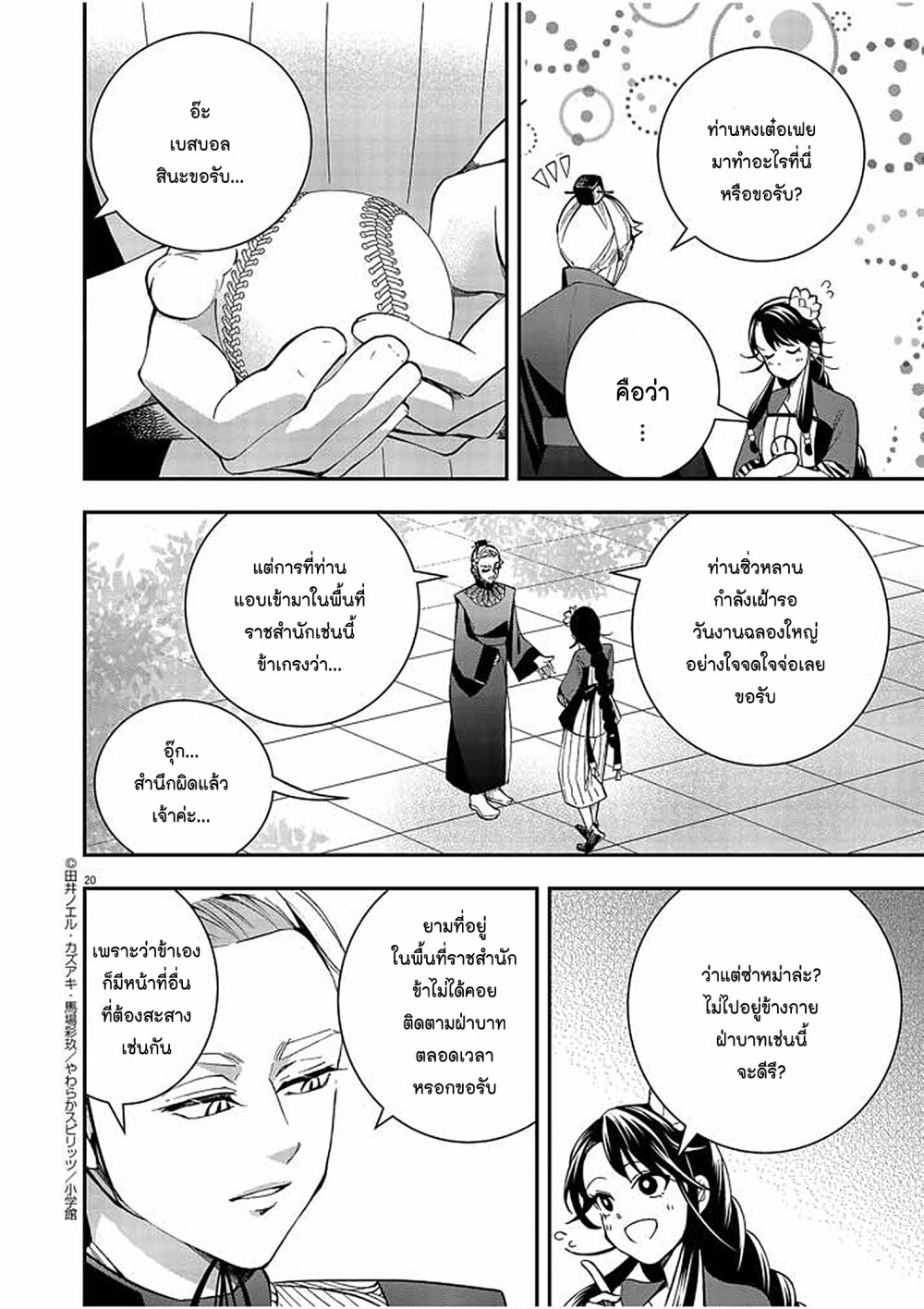 Osaka Madam, Koukyuu hi ni Naru! 26 20