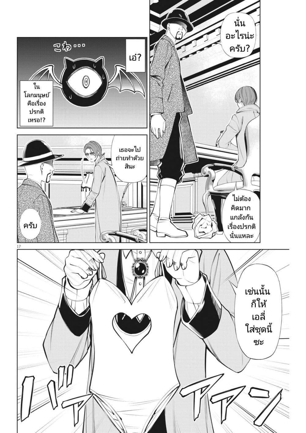 Maou ga Zutto Mite Iru ตอนที่ 15 (16)