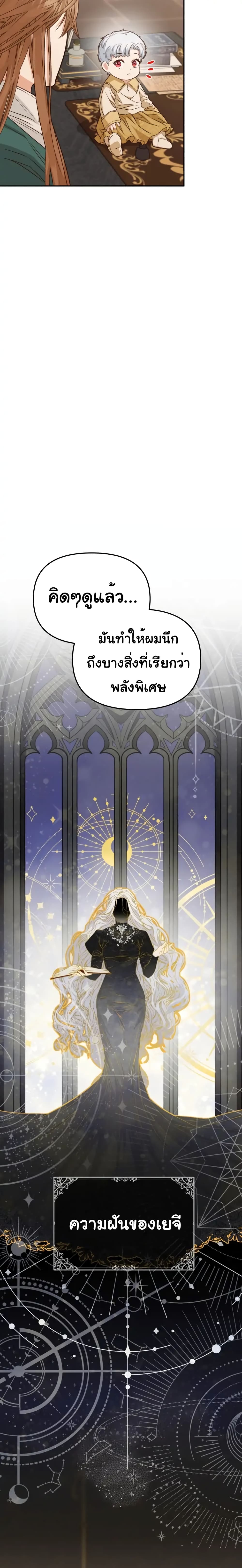 How to Survive As The Devil’s Daughter ตอนที่ 10 (20)