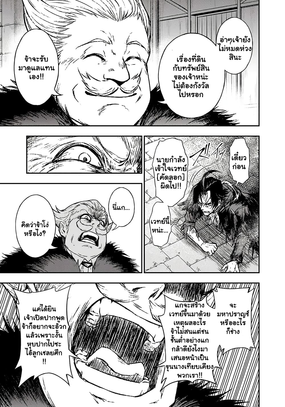 Fukushuu No Tensei Kizoku ตอนที่ 1.2 (9)