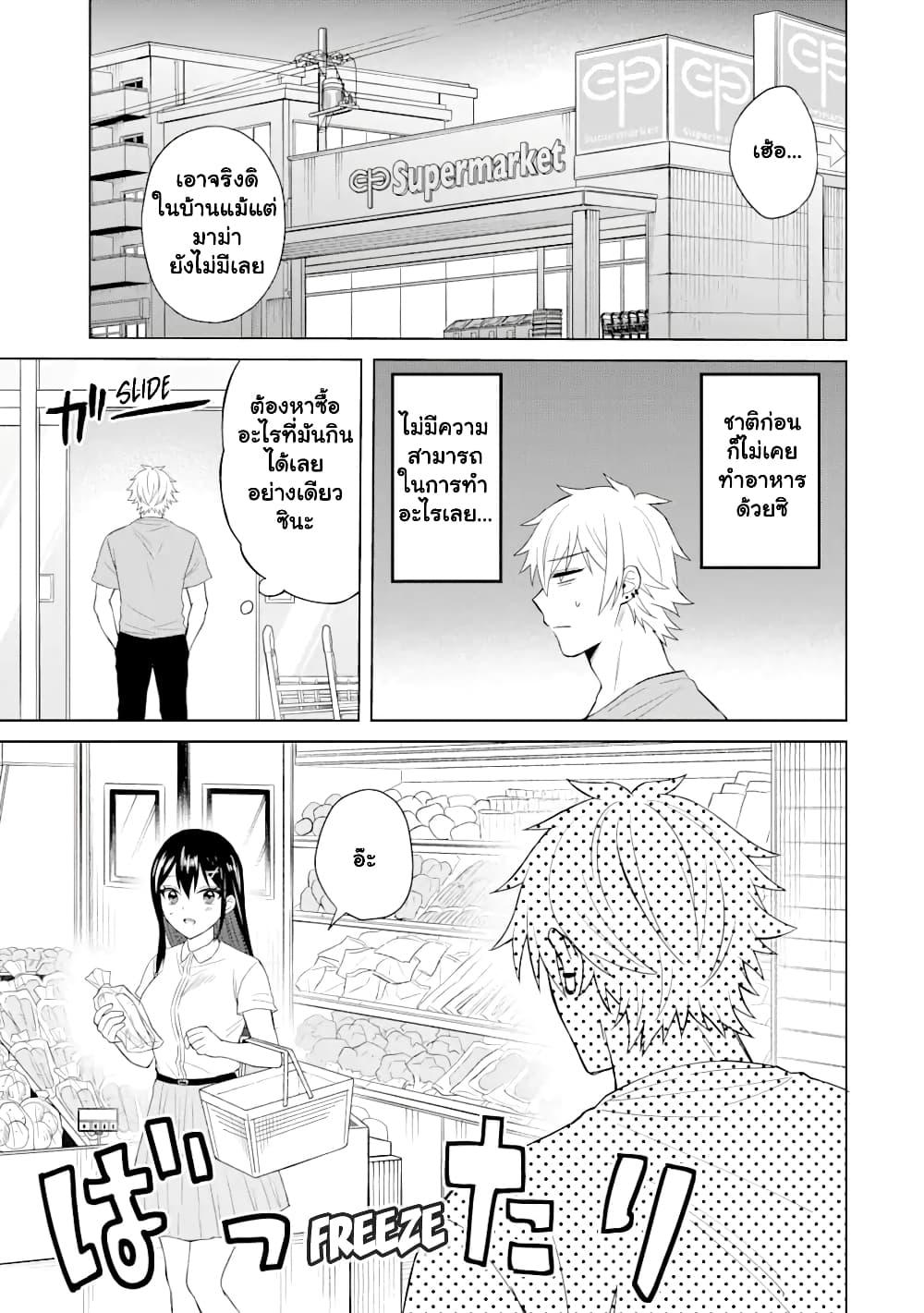 Netorare Manga no Kuzu Otoko ni ตอนที่ 2.3 (9)