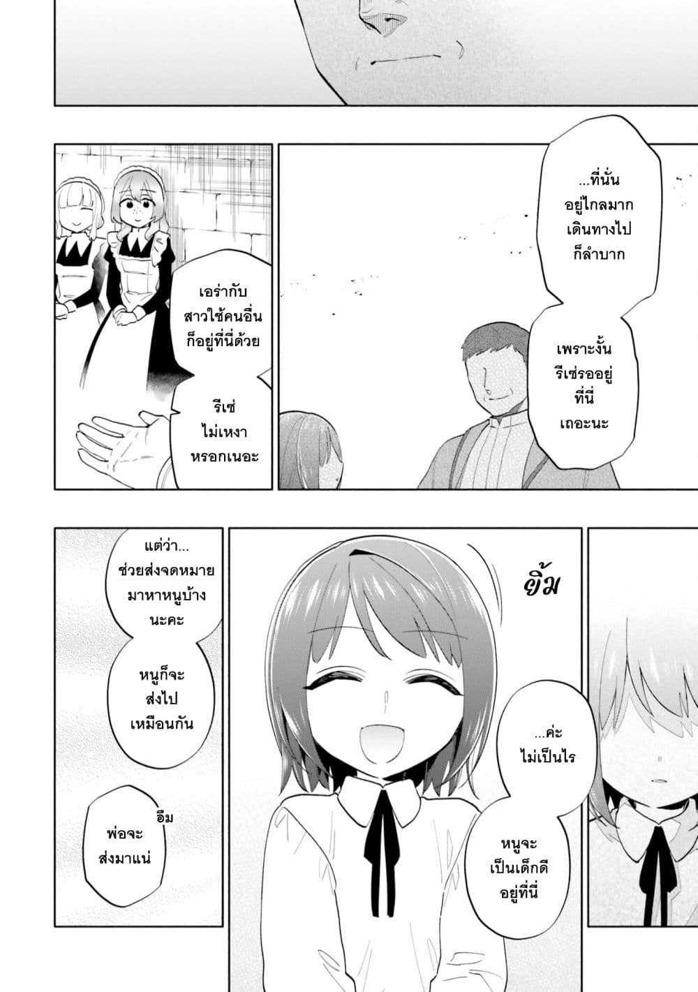 Takarakuji de 40 oku Atattandakedo Isekai ni Ijuu Suru 69 14