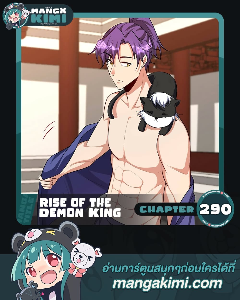 Rise of The Demon King รุ่งอรุณแห่งราชาปีศาจ ตอนที่ 290 (1)
