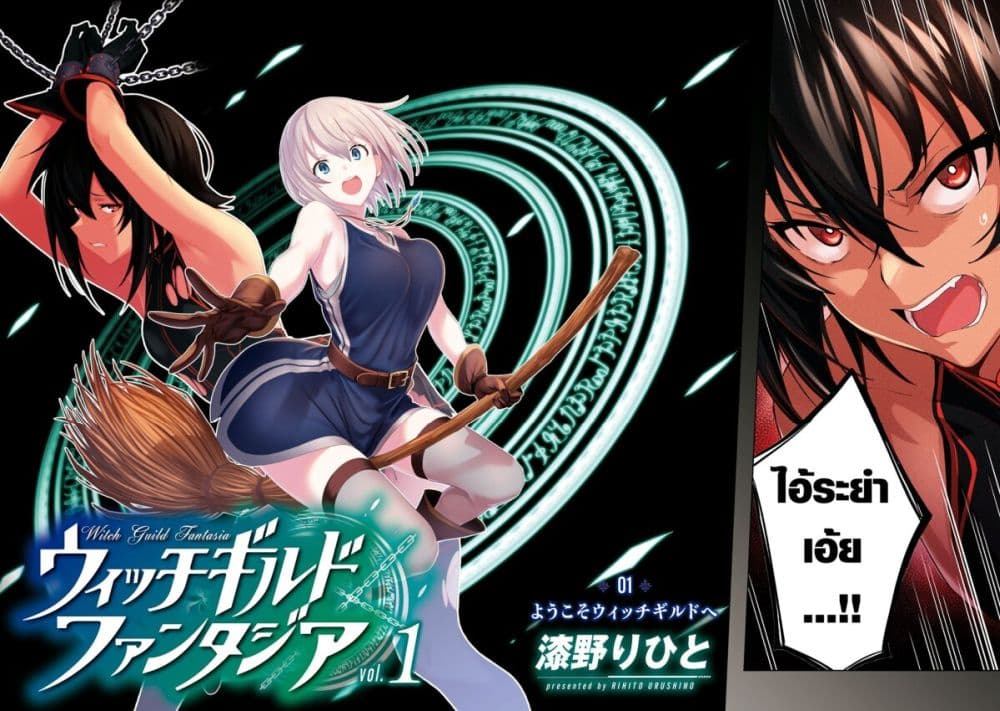 Witch Guild Fantasia ตอนที่ 1 (3)