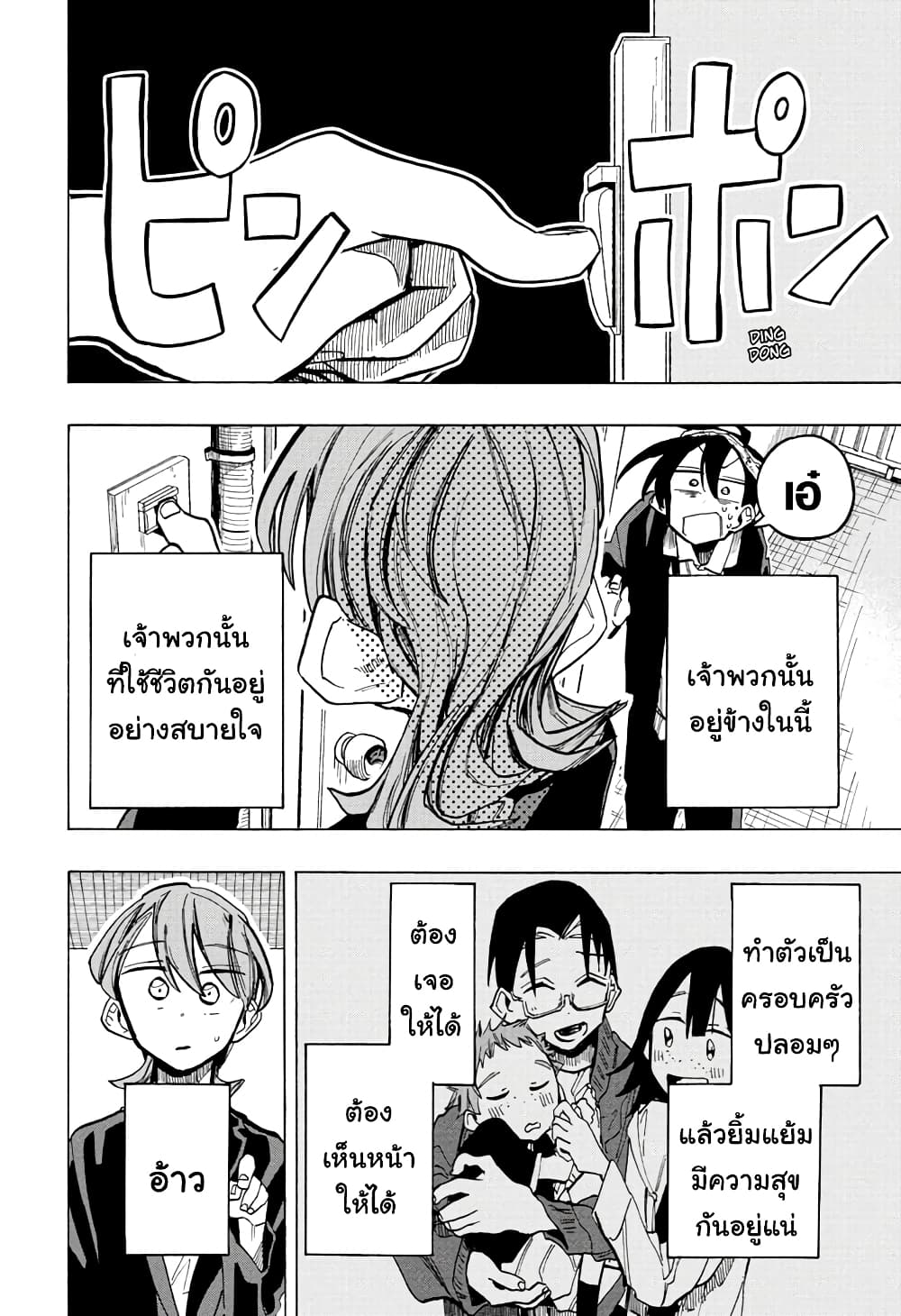 Ichinose ke no Taizai 13 18