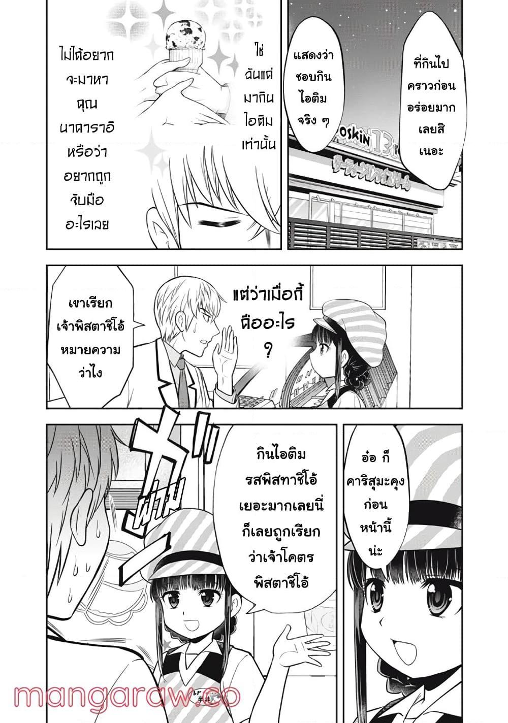 Kanojo wa Zettai Shojo ga Ii 14 02