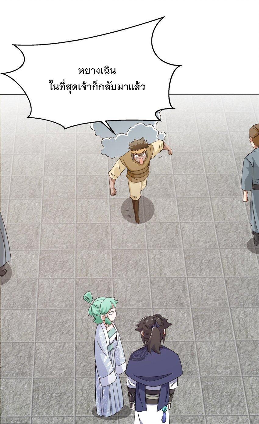 Endless Devourer ตอนที่ 74 (42)