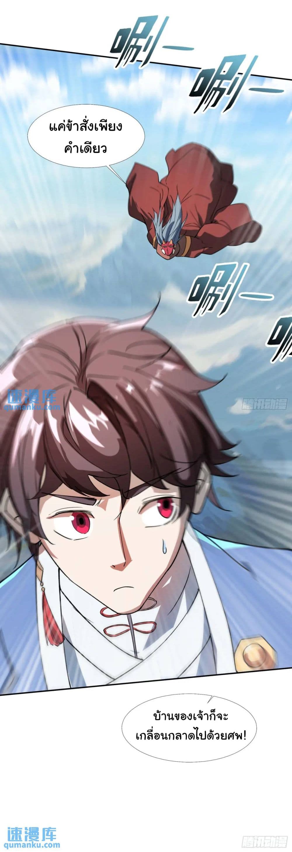 When The System Opens After The Age Of 100 ตอนที่ 21 (41)