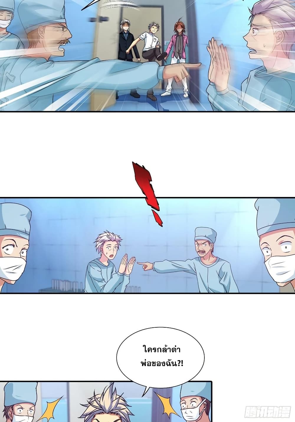 I Am A God of Medicine ตอนที่ 107 (6)