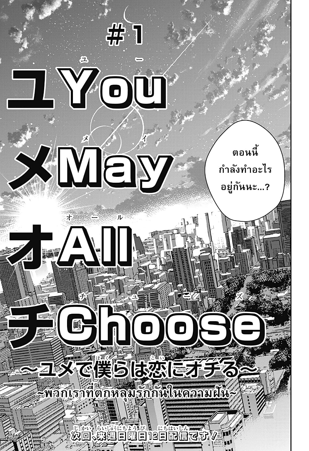 Yumeochi – Yume de Bokura wa Koi ni Ochiru 1 (65)