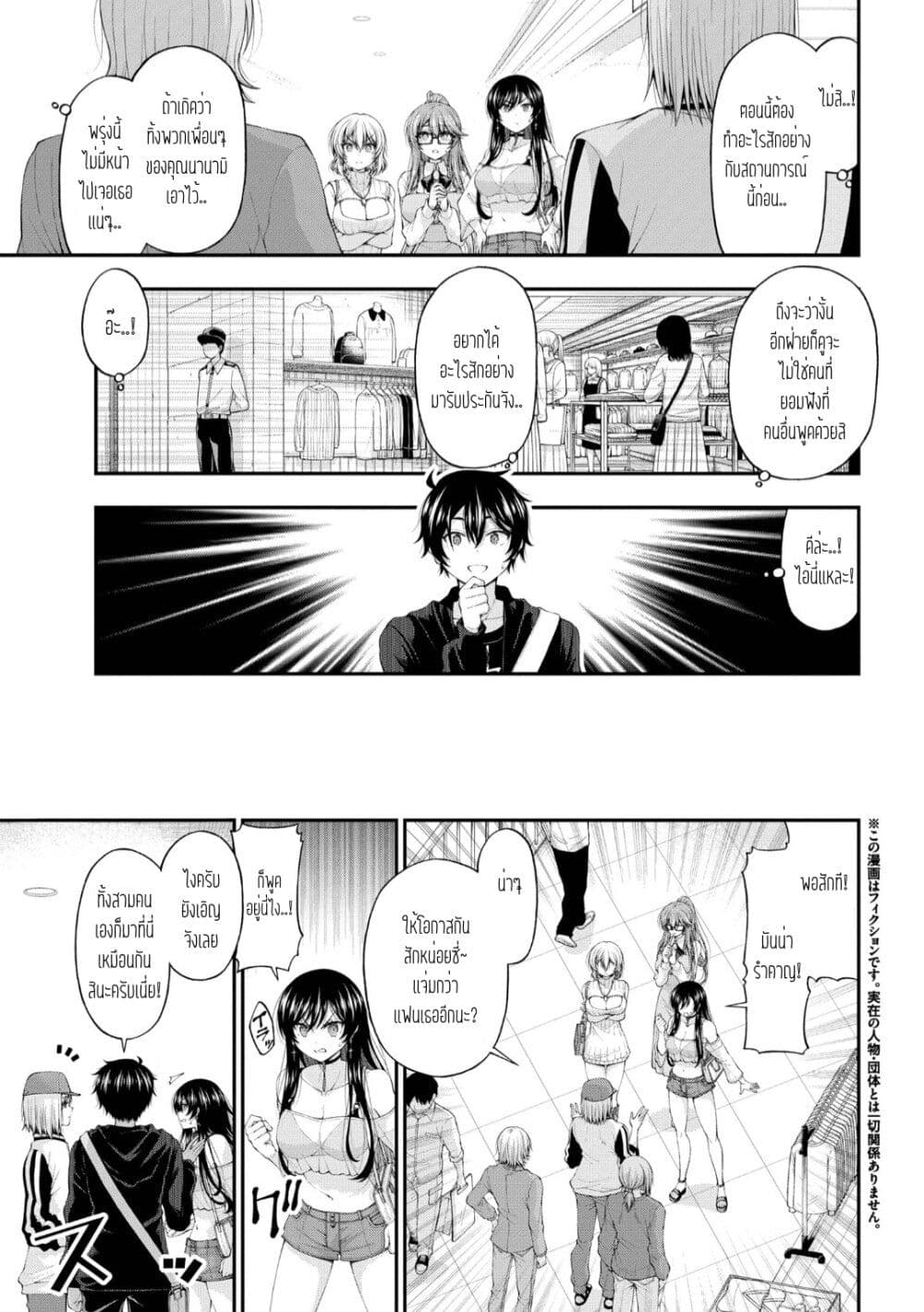 Inkya no Boku ni Batsu Game de Kokuhaku shite ตอนที่ 9 (3)