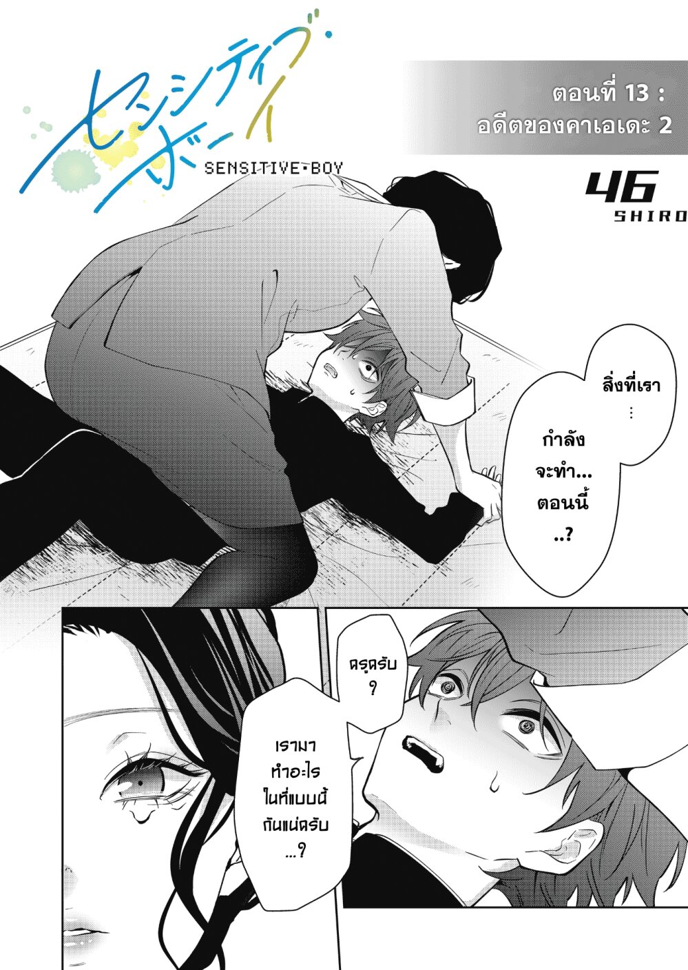 Sensitive Boy 13 01