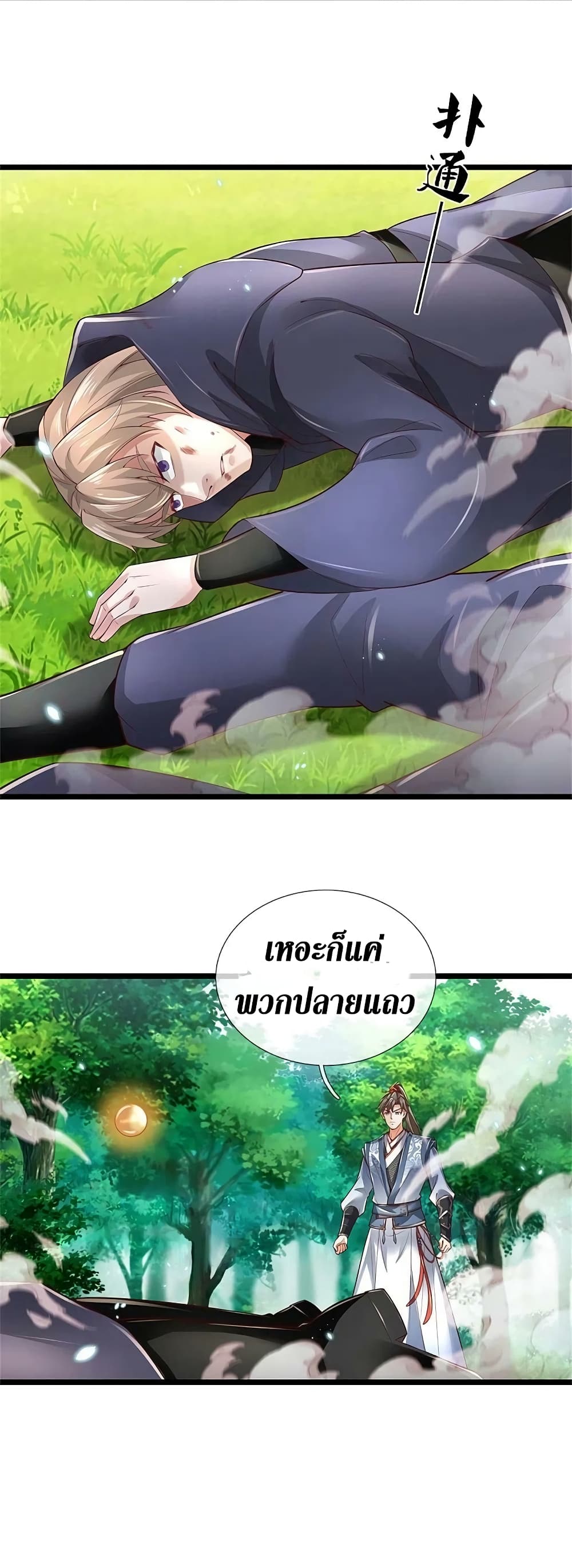 Sky Sword God ตอนที่ 605.2 (11)