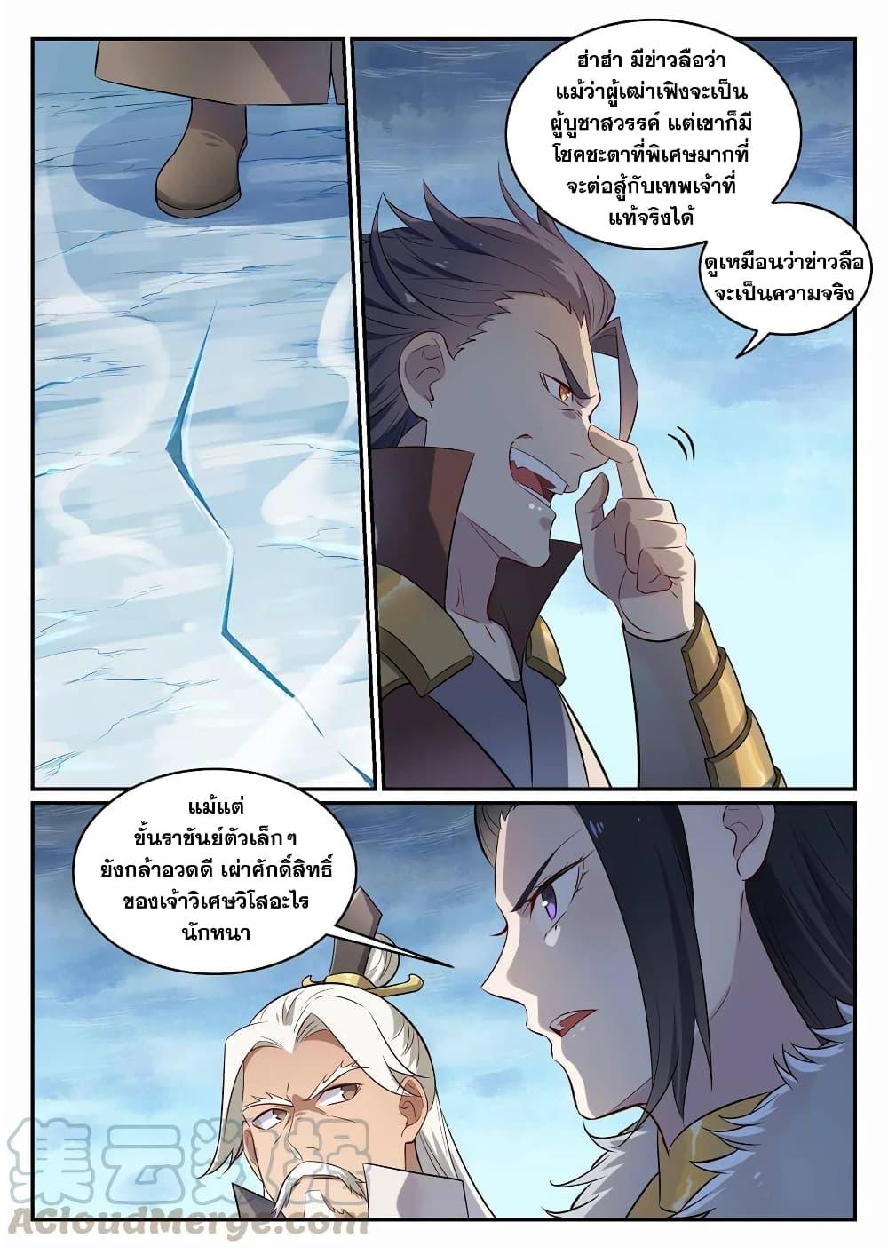 Bailian Chengshen ตอนที่ 716 (5)