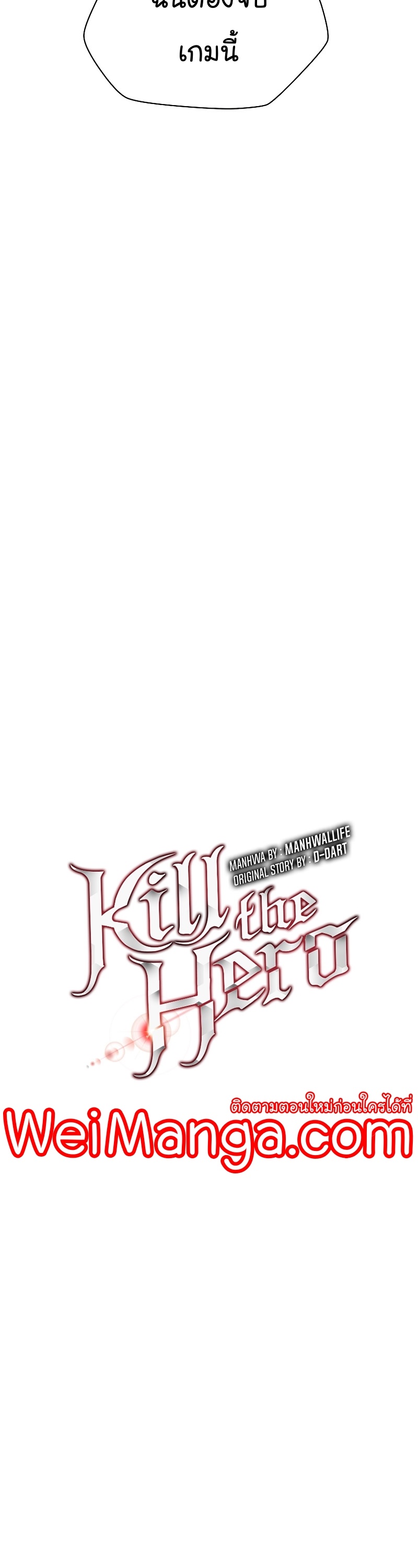 Manga Manwha Wei Kill The Hero 144 (18)
