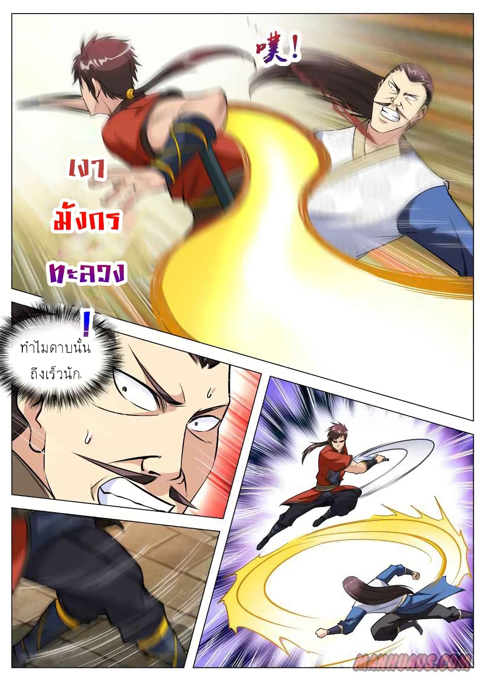 Greatest Sword Immortal ตอนที่ 95 (5)