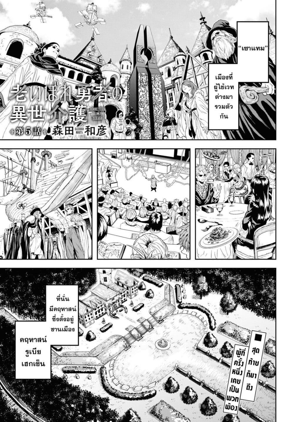 Oibore Yuusha no Isekaigo 5 01