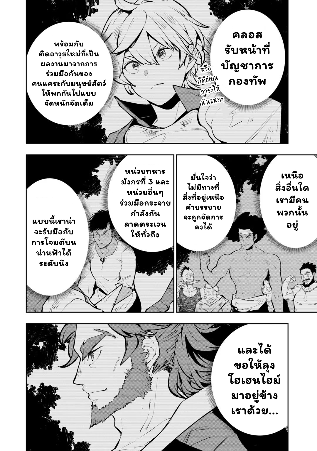 Teihen Ryoushu No Kanchigai Eiyuutan 37.1 (9)