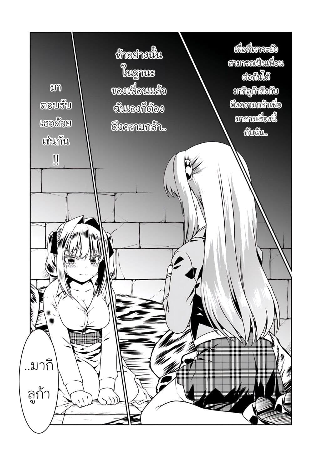 Douyara Watashi No Karada Wa Kanzen Muteki No You Desu Ne ตอนที่ 57 (9)
