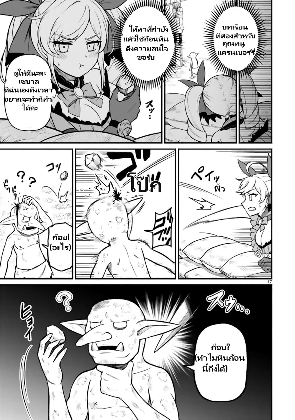 Isekai shinige ojousama ตอนที่ 1 (17)