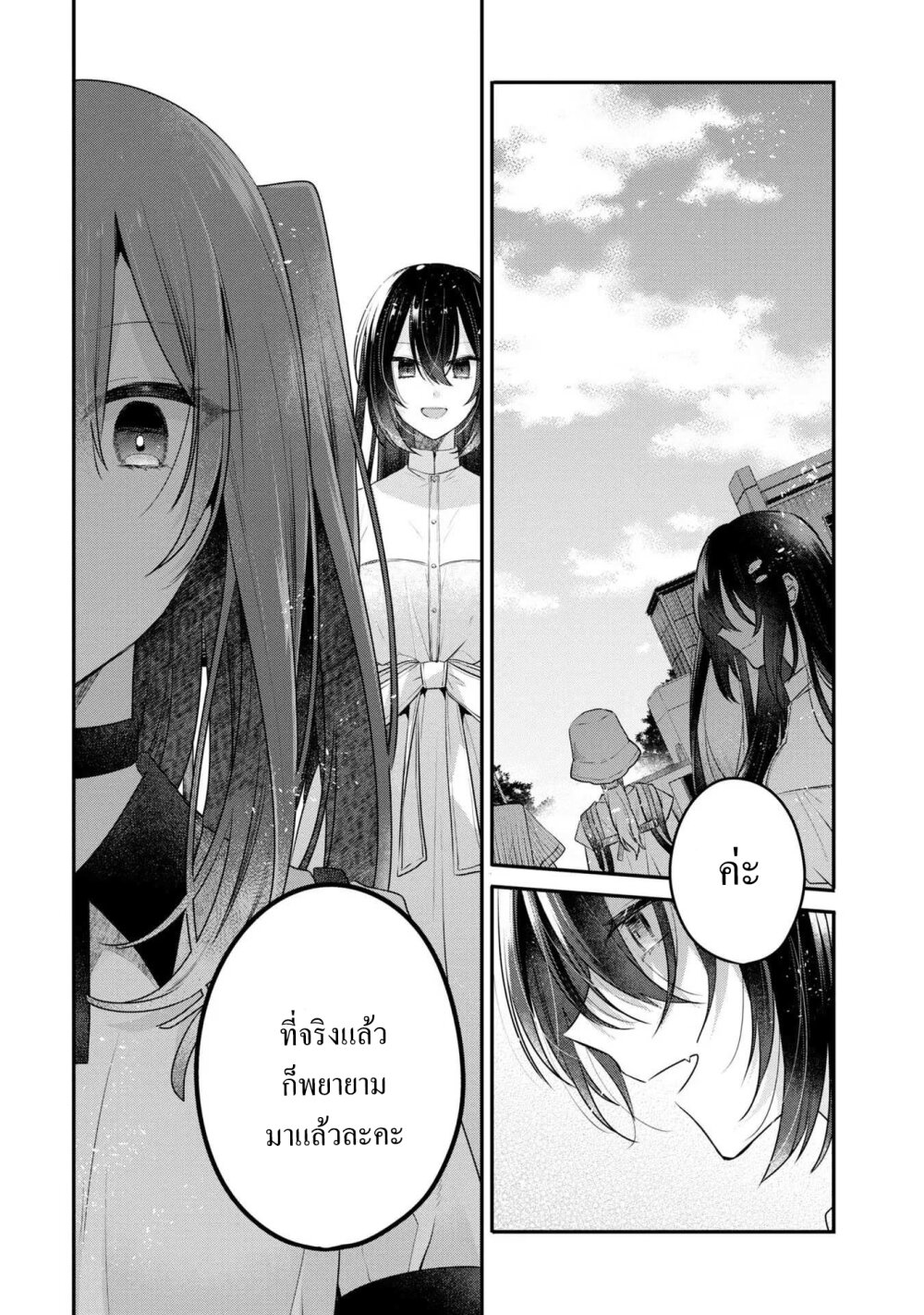 Watashi o Tabetai Hitodenashi ตอนที่ 22 (21)