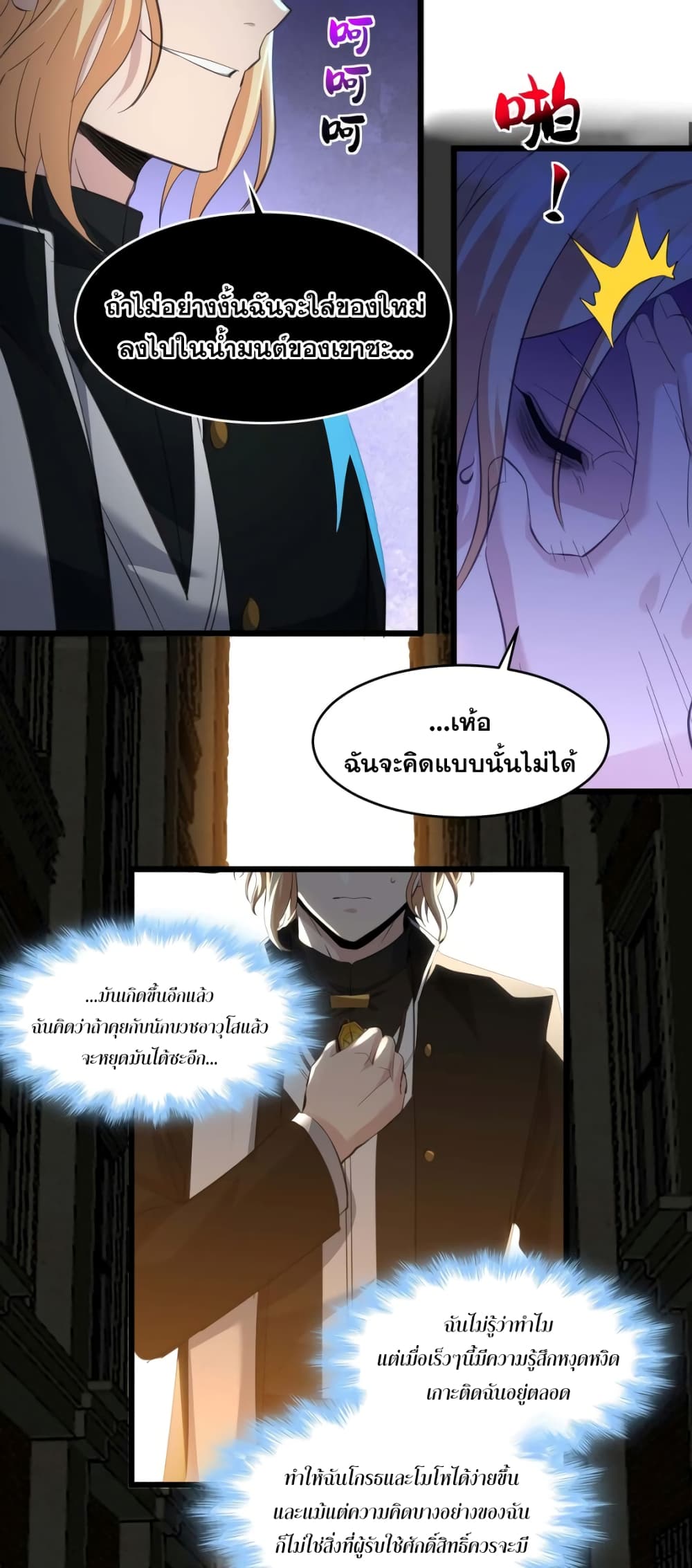 I’m Really Not The Demon God’s Lackey ตอนที่80 (37)