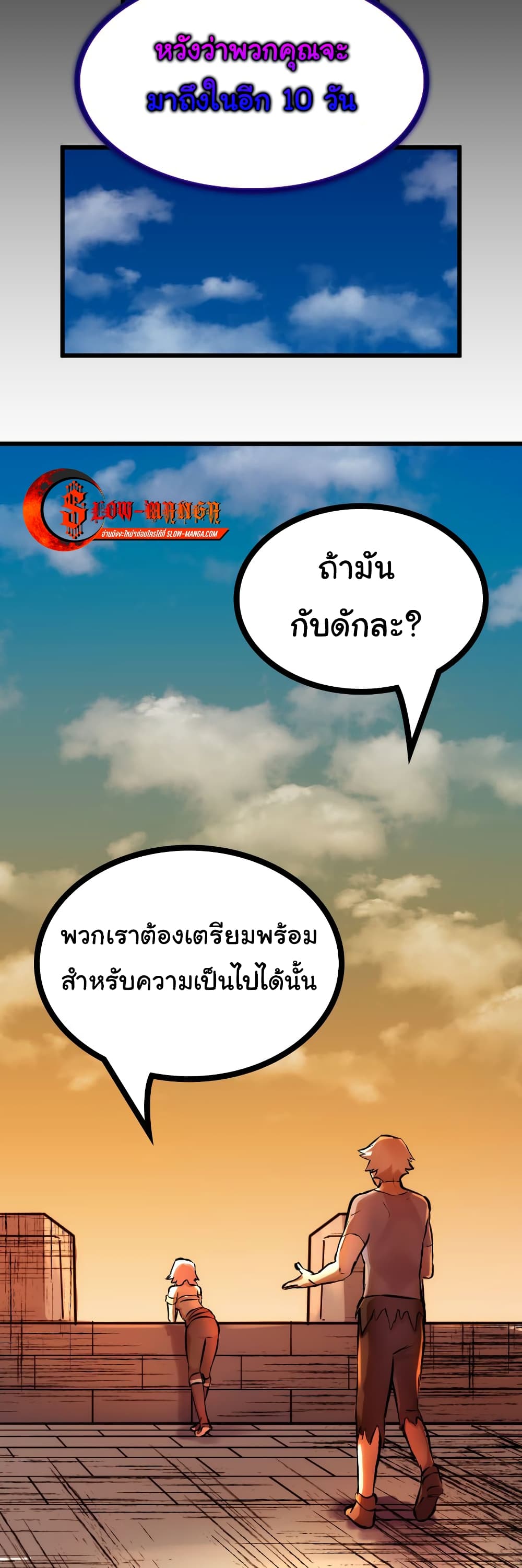 DevilUp ตอนที่ 6 (24)