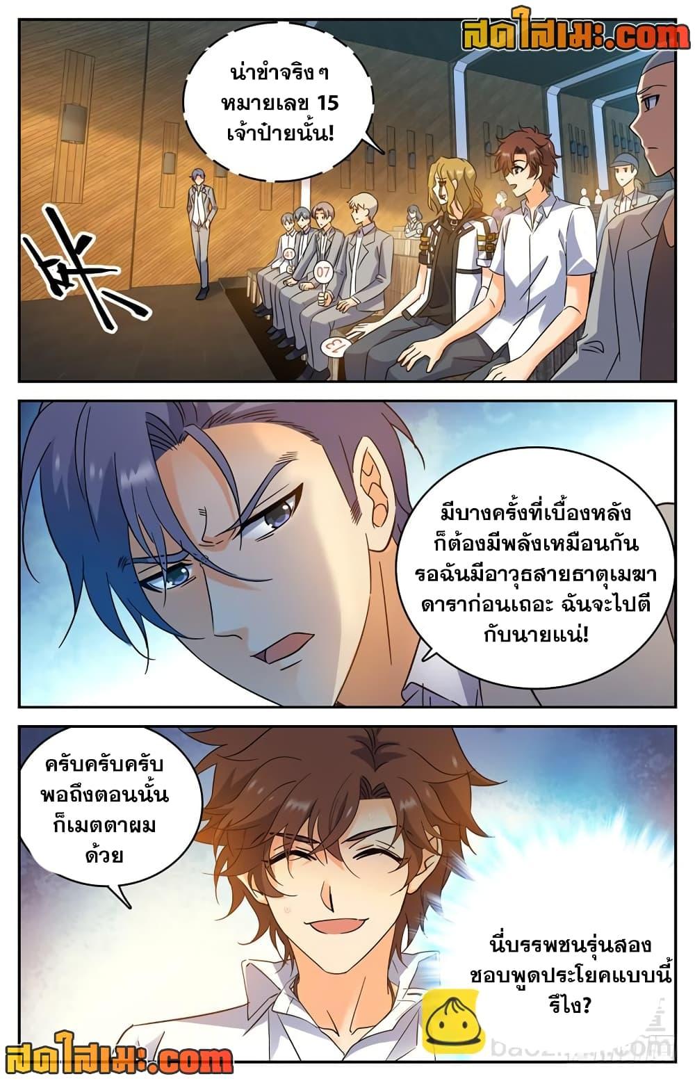 Versatile Mage จอมเวทย์เต็มพิกัด ตอนที่ 190 (11)