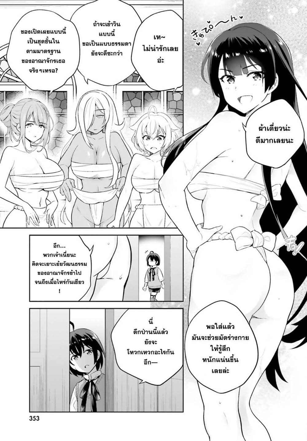Shindou Yuusha to Maid Onee san ตอนที่ 16 (19)