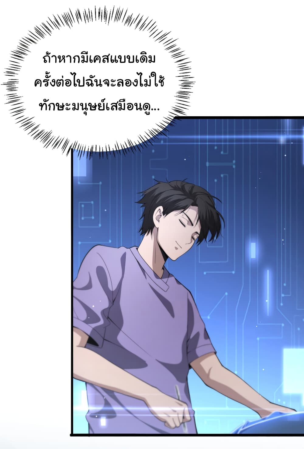 Dr.Lingran’s Ultimate System ตอนที่ 206 (3)