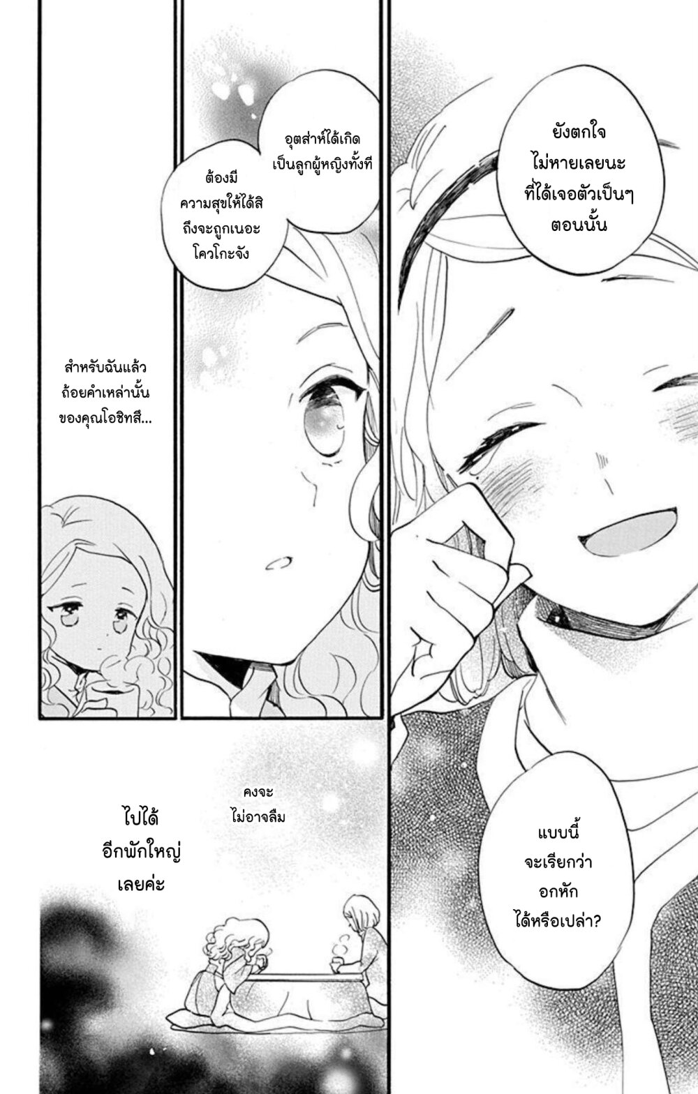 Meitantei Kouko ha Yuuutsu 18 (20)