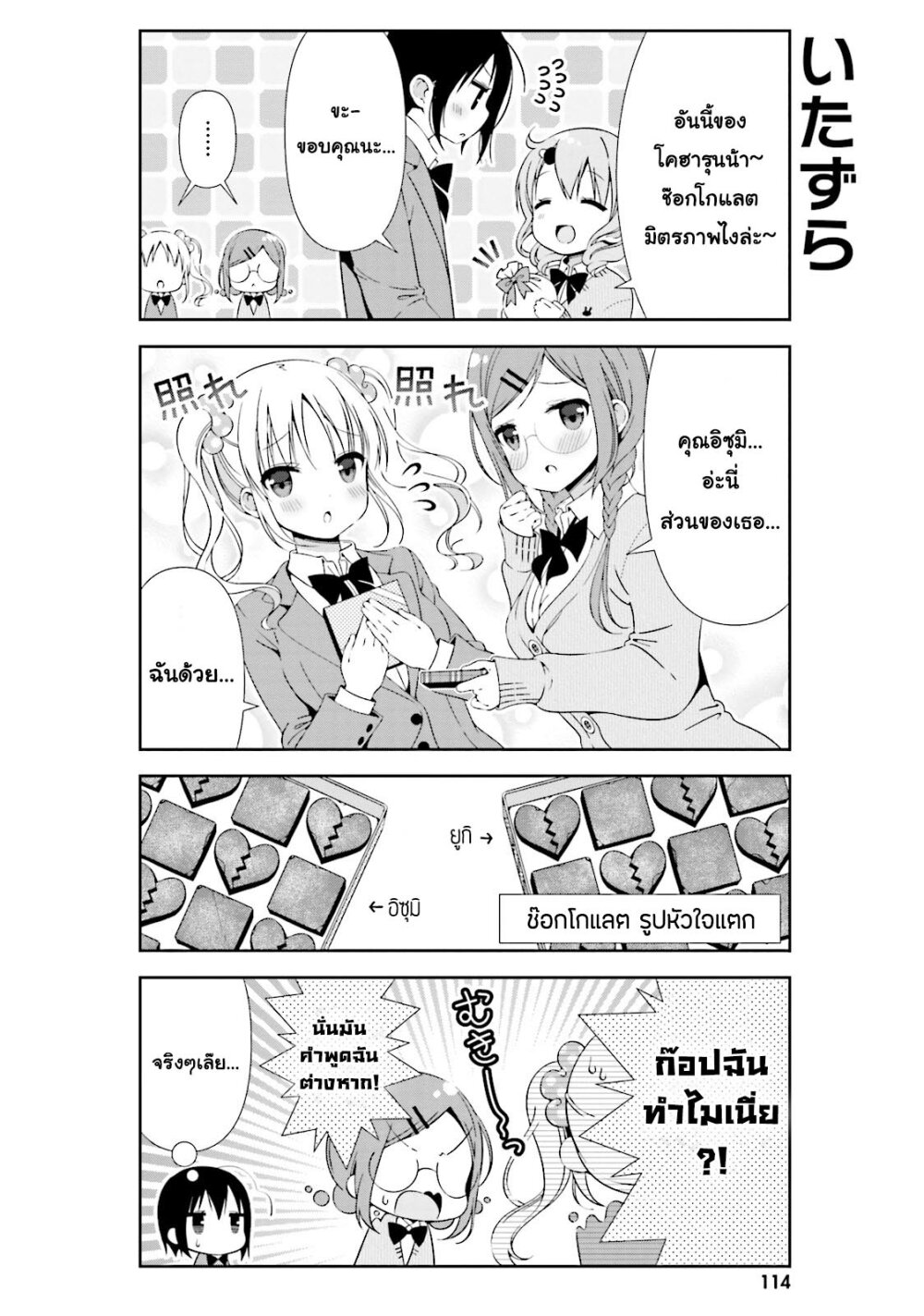 Watashi no Tomodachi ga Sekaiichi Kawaii 12 08