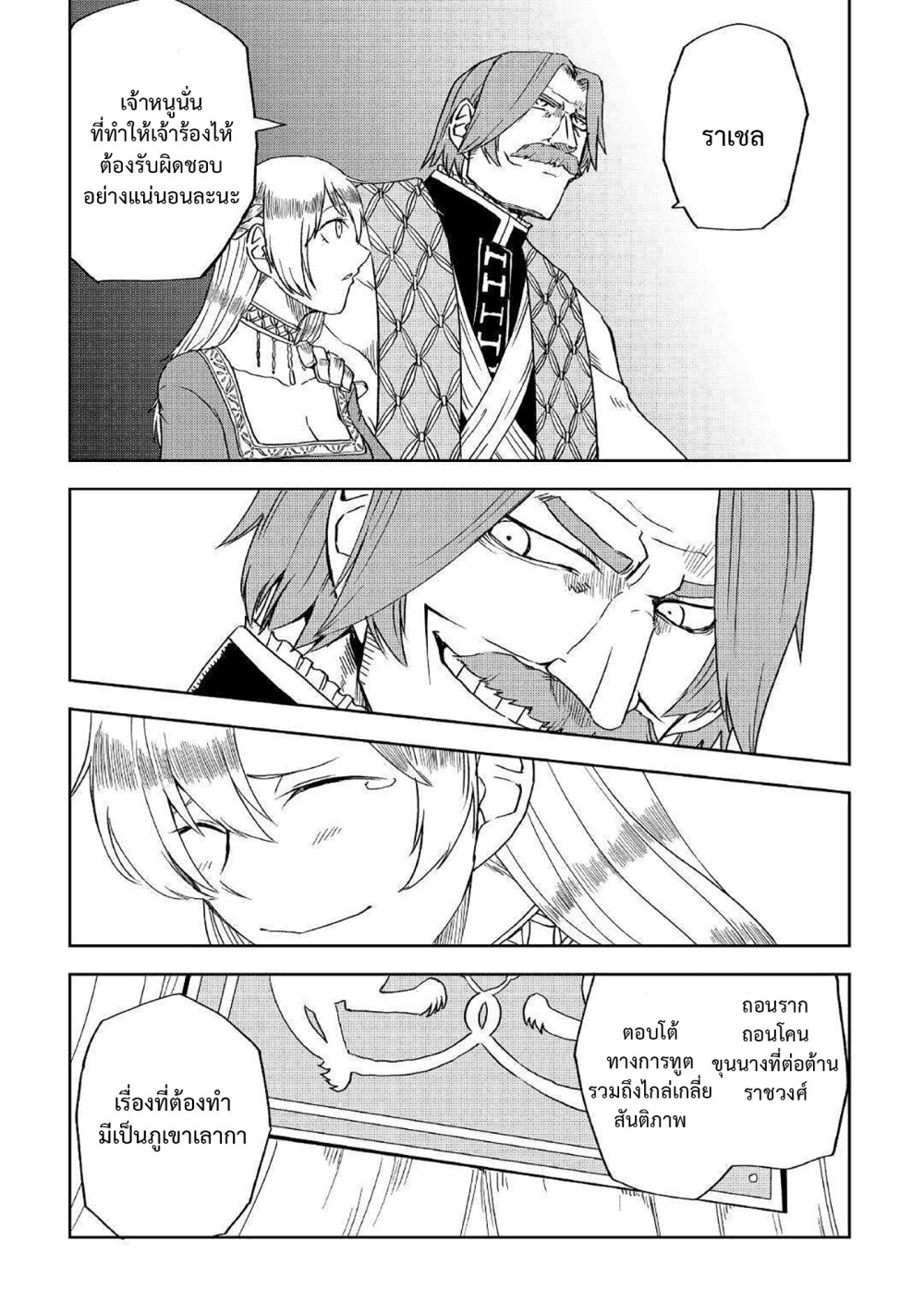 Isekai Tensei Soudouki 69 11