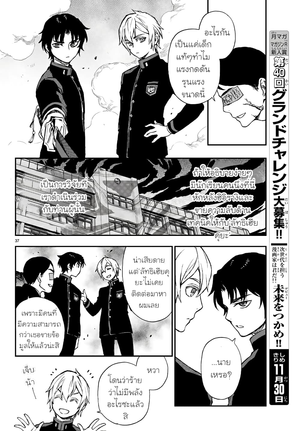 Owari no Seraph Ichinose Guren, 16 sai no Catastrophe 5 36