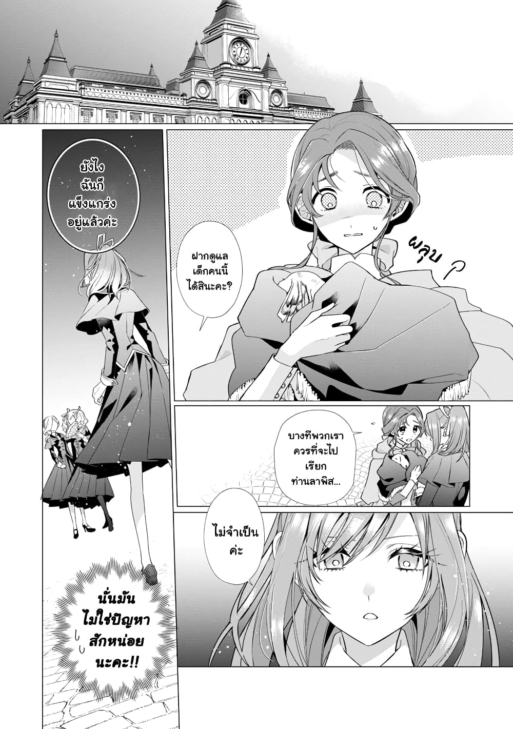 The Fed Up Office Lady Wants to Serve the Villainess ตอนที่ 7.1 (2)