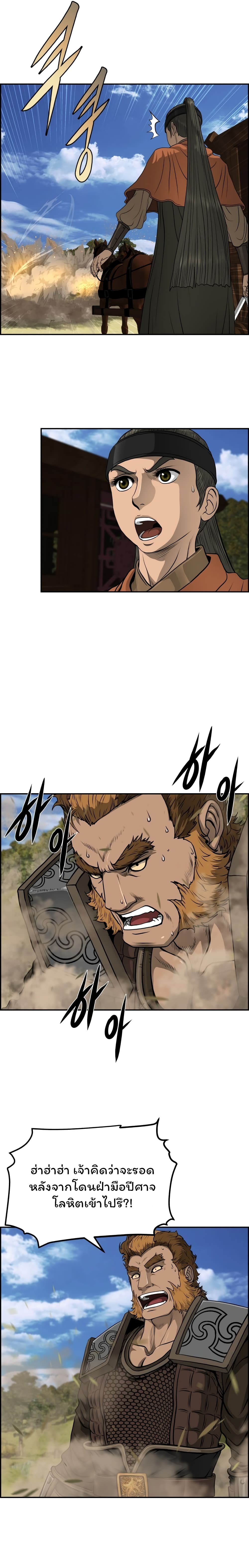 Blade of Winds and Thunders ตอนที่ 36 (16)