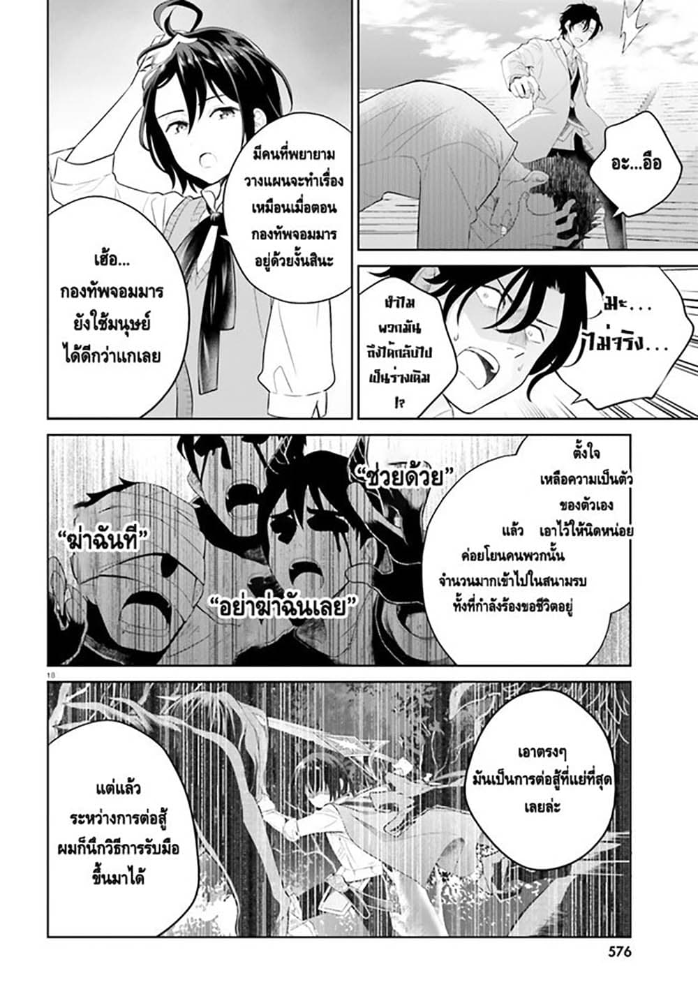 Shindou Yuusha to Maid Onee san ตอนที่ 20 (16)