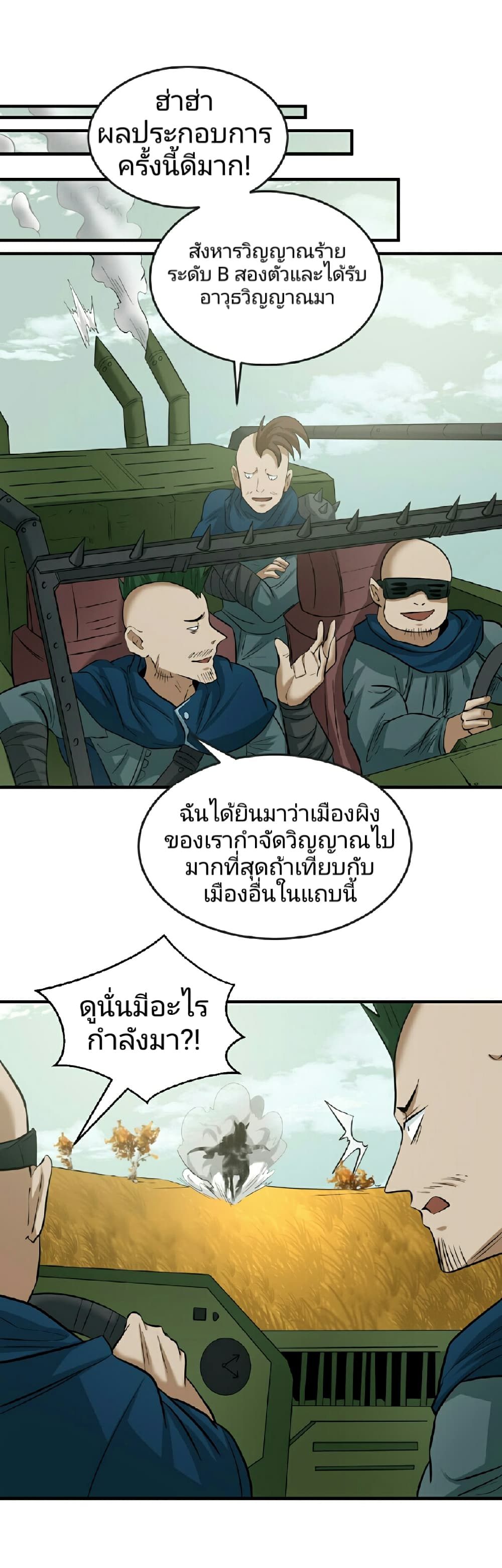 The Age of Ghost Spirits ตอนที่ 48 (20)