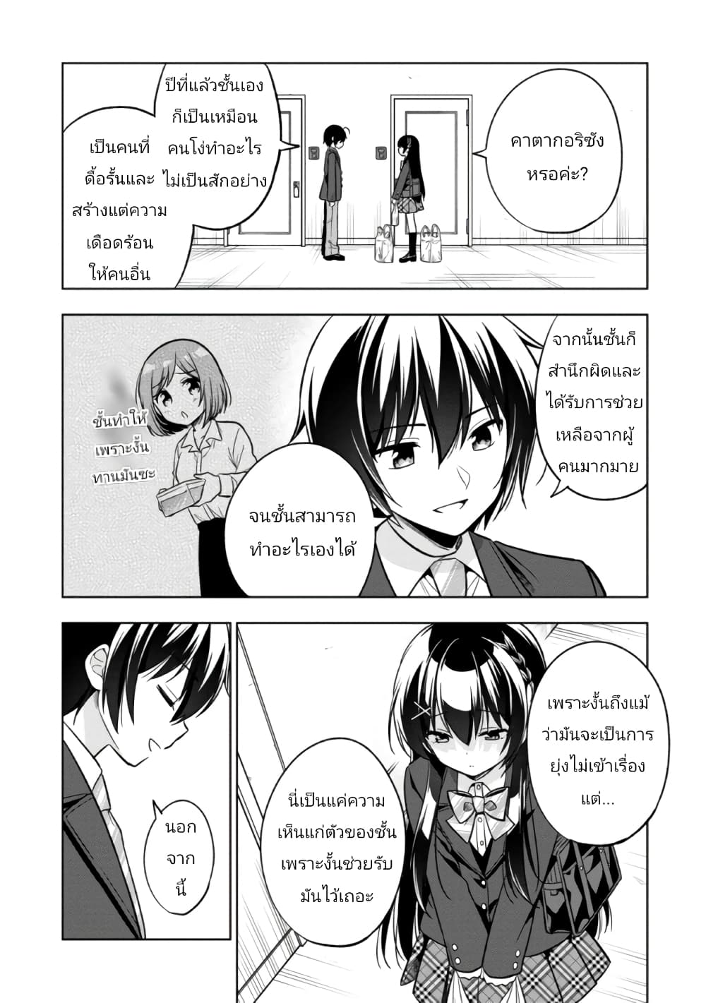 I Spoiled “Quderella” Next Door and I’m Going To Give Her a Key to My House ตอนที่ 2 (19)
