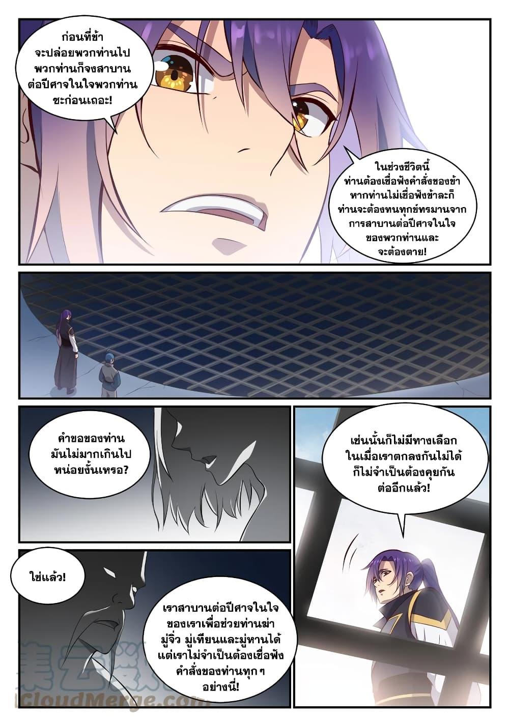 Bailian Chengshen ตอนที่ 817 (5)