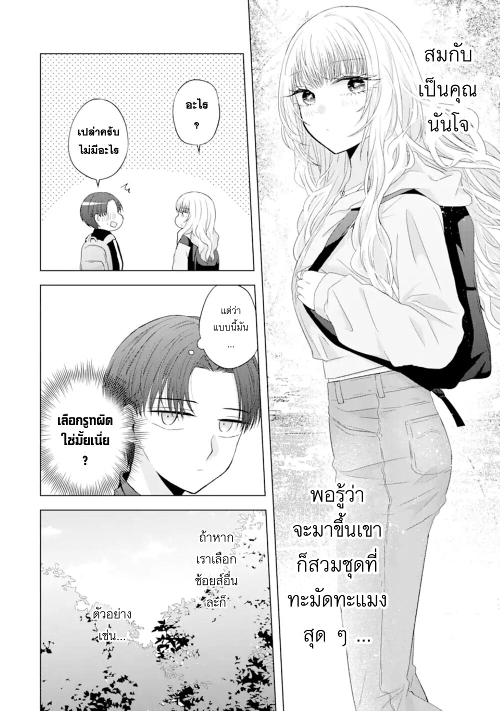 Nanjou san wa Boku ni Dakaretai 8 06