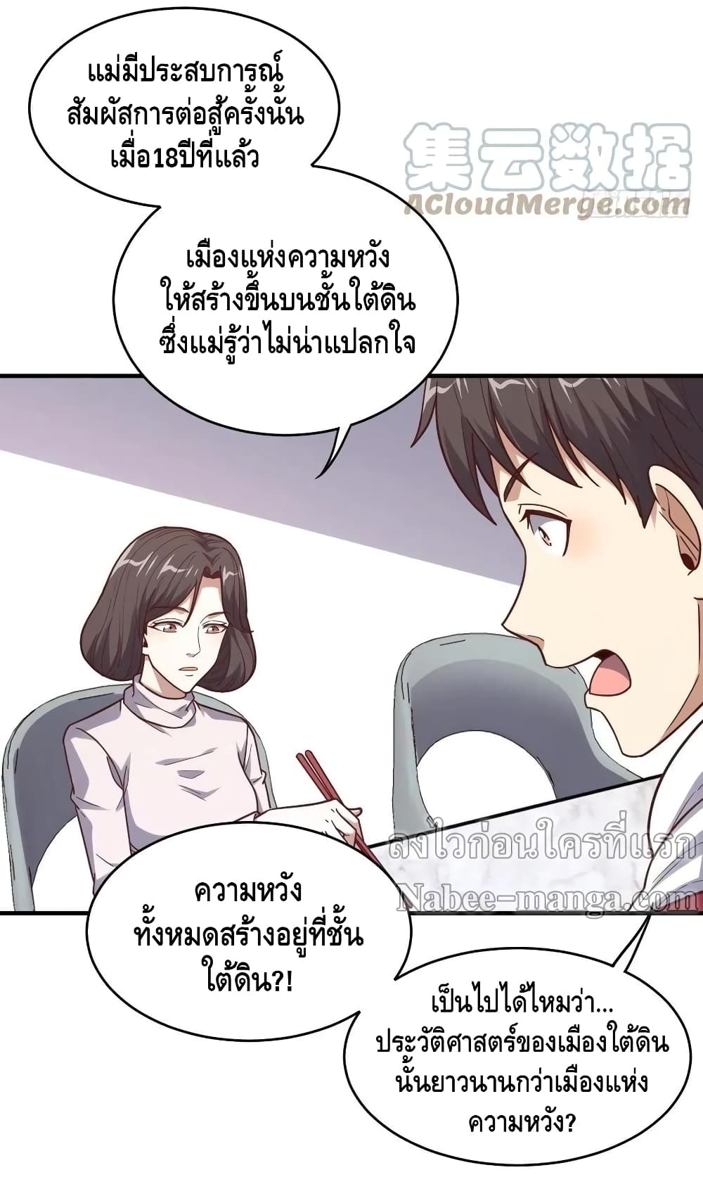 High Energy Strikes ตอนที่ 188 (19)
