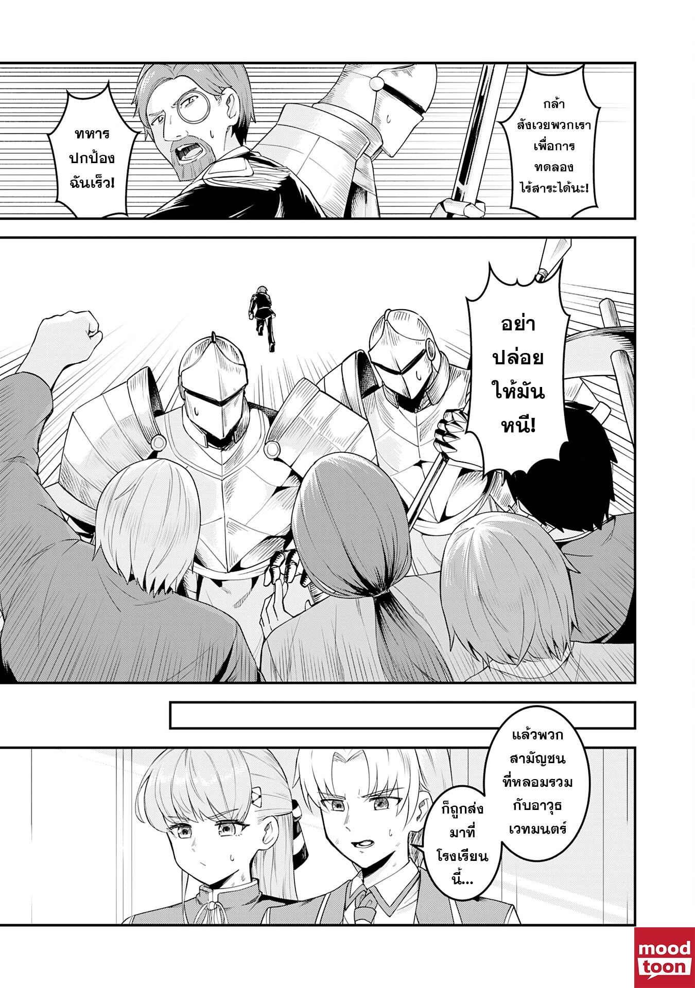 Makai De Sodaterareta Shonen 21.1 (7)