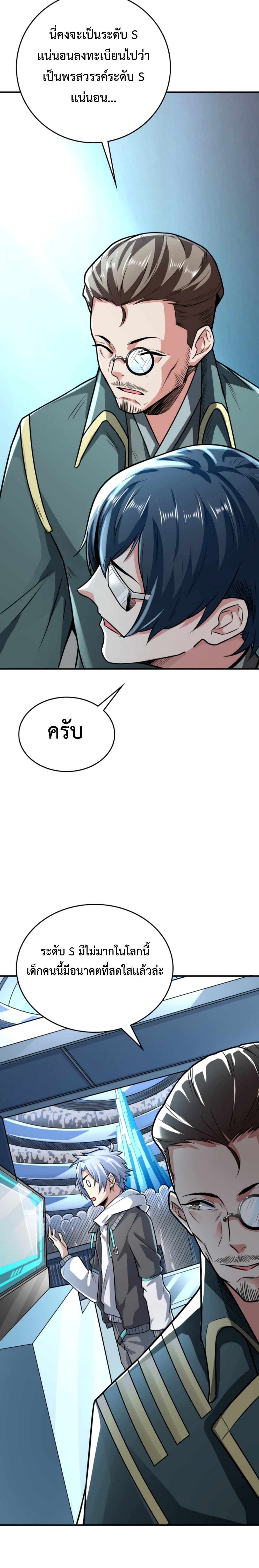 Reborn To Tamer World With Mythical Talents ตอนที่ 3 (20)