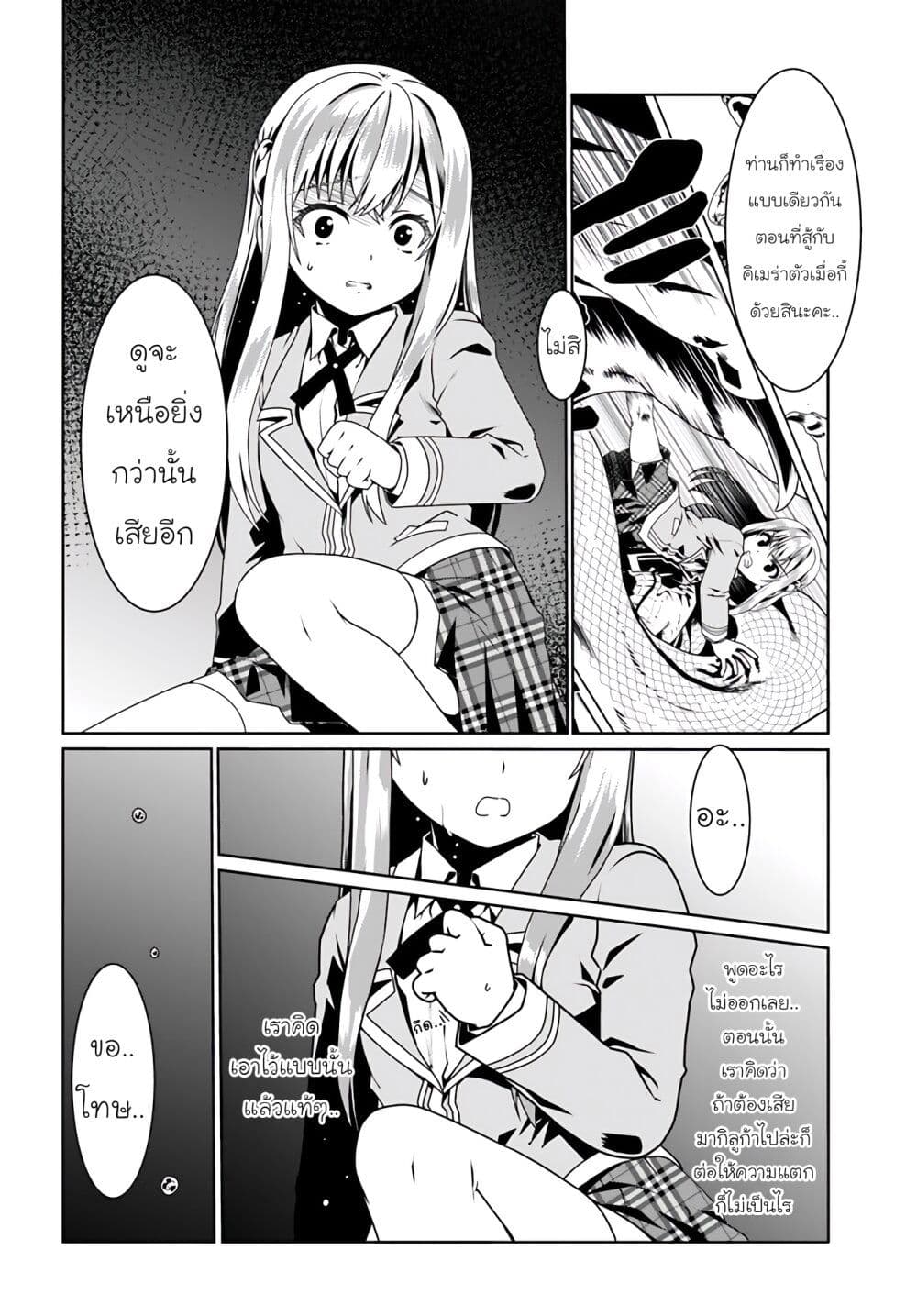 Douyara Watashi No Karada Wa Kanzen Muteki No You Desu Ne ตอนที่ 57 (6)