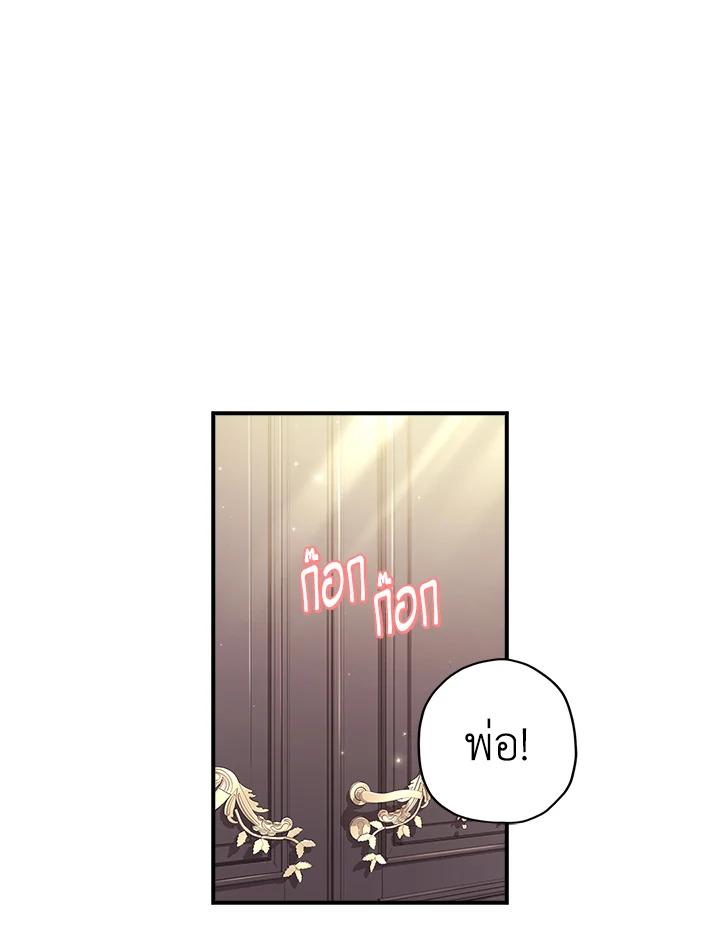 I Became the Male Lead’s Adopted Daughter 67 69