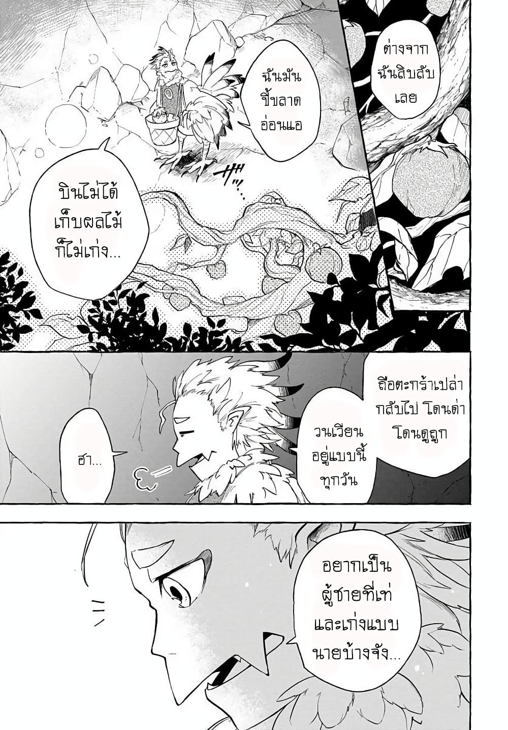 The Five Armed Wizard ตอนที่ 6 (27)