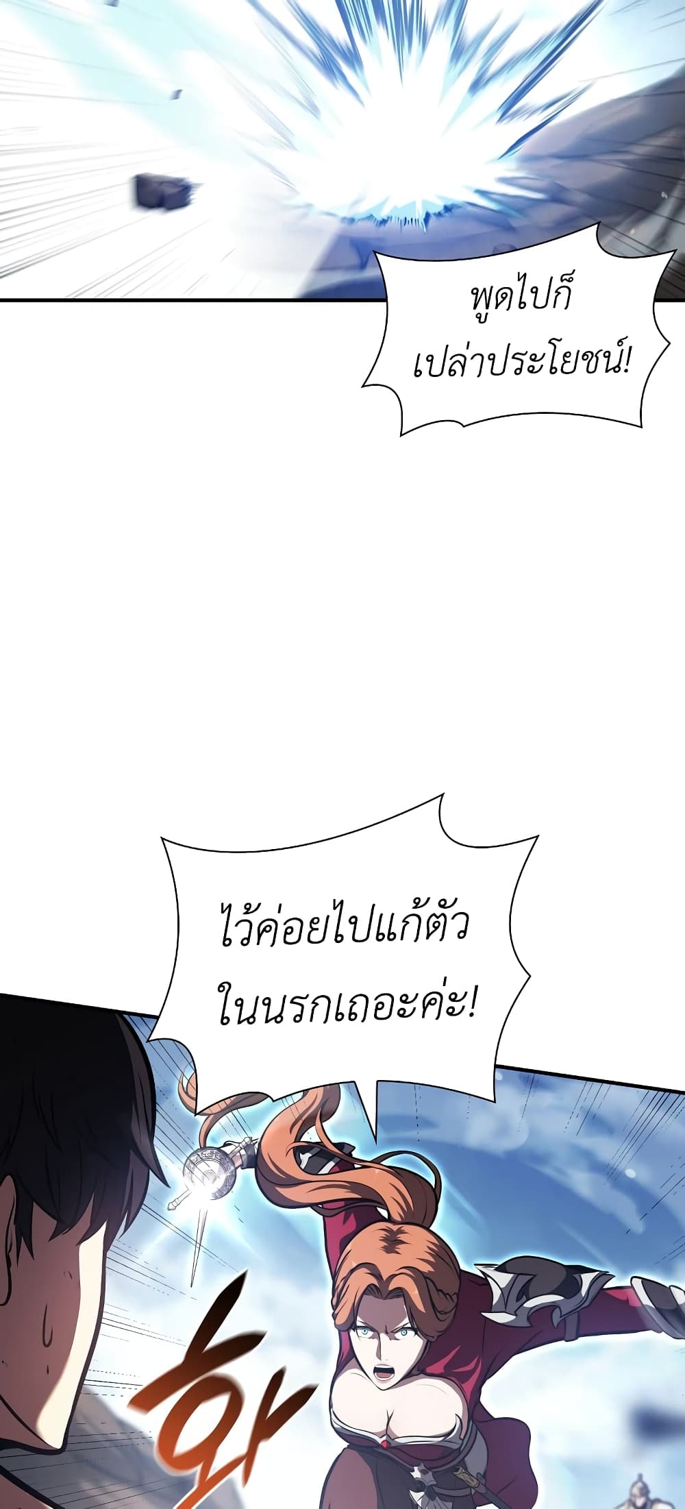 I Returned as an FFF Class Witch Doctor ตอนที่ 25 (55)